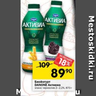 Акция - Биойогурт Danone Активиа злаки, чернослив 2-2,2%