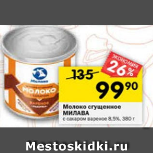 Акция - Молоко сгущенное Милава с сахаром 8,5%