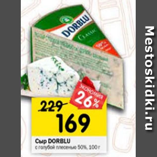 Акция - Сыр Dorblu с голубой плесенью 50%