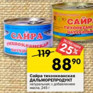 Акция - Сайра тихоокеанская Дальморепродукт