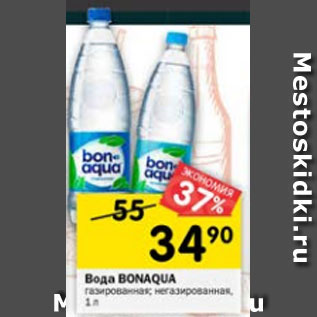 Акция - Вода Bonaqua