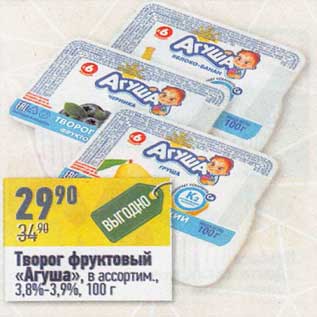 Акция - Творог фруктовый "Агуша" 3,8-3,9%