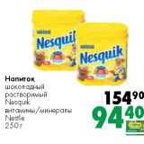 Prisma Акции - Напиток
шоколадный
растворимый
Nesquik

Nestle