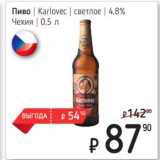 Я любимый Акции - Пиво Karlovec светлое 4,8%