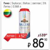 Я любимый Акции - Пиво Svyturys Baltas светлое 5%