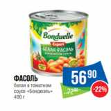 Народная 7я Семья Акции - Фасоль
белая в томатном
соусе «Бондюэль» 