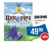 Народная 7я Семья Акции - Цикорий
«Цикорич» 