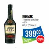 Магазин:Народная 7я Семья,Скидка:Коньяк
«Каменный Лев»
40 %
0.5 л (Россия)