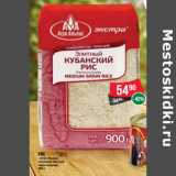 Магазин:Spar,Скидка:рис
 «Агро-Альянс»
Кубанский Элитный
короткозерный