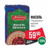 Магазин:Spar,Скидка: Фасоль
«Националь»
красная 