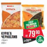 Магазин:Spar,Скидка:Курага
Чернослив
«Spar»