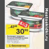 Магазин:Перекрёсток,Скидка:Биопродукт творожный йогуртный Danone Активиа 4,4%