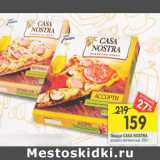 Магазин:Перекрёсток,Скидка:Пицца Casa Nostra ассорти ветчина сыр 