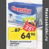 Магазин:Перекрёсток,Скидка:Продукт рассольный Сиртаки 55% 