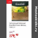 Магазин:Глобус,Скидка:Чай зеленый байховый Greenfield Green melissa 