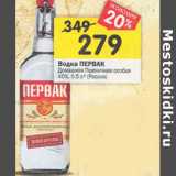 Магазин:Перекрёсток,Скидка:Водка Первак 40%