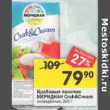 Магазин:Перекрёсток,Скидка:Крабовые палочки crab&cream меридиан