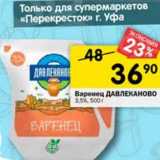 Магазин:Перекрёсток,Скидка:Варенец Давлеканово 3,5%