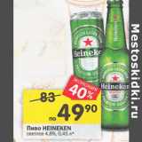 Магазин:Перекрёсток,Скидка:Пиво Heineken 4.8%