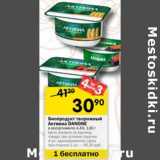 Магазин:Перекрёсток,Скидка:Биопродукт творожный Активиа Danone 4,4%