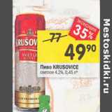 Магазин:Перекрёсток,Скидка:Пиво Krusovice 4.2%