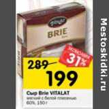 Магазин:Перекрёсток,Скидка:Сыр Brie Vitalat мягкий с белой плесенью 60% 