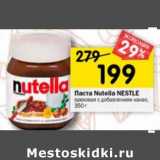 Магазин:Перекрёсток,Скидка:Паста ореховая Nutella 