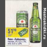 Алми Акции - Пиво "Хайнекен" светлое с/б 0,5 л 5%  /ж/б 0,45 л 4,8%