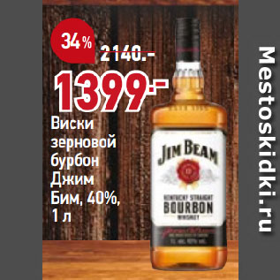 Акция - Виски зерновой бурбон Джим Бим, 40%