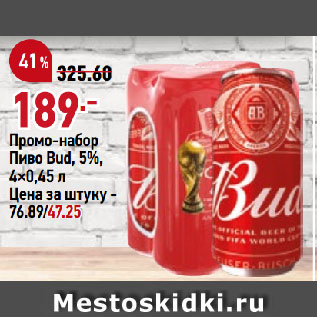 Акция - Промо-набор Пиво Bud, 5%
