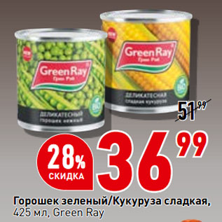 Акция - Горошек зеленый/кукуруза сладкая, Green Ray