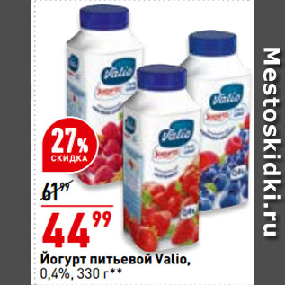 Акция - Йогурт питьевой Valio, 0,4%