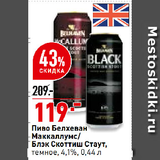 Акция - Пиво Белхеван Маккаллумс/ Блэк Скоттиш Стаут, темное, 4,1%