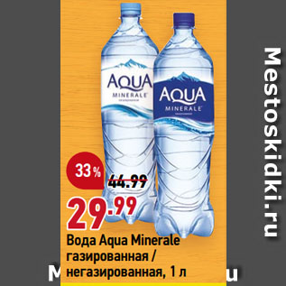 Акция - Вода Aqua Minerale газированная / негазированная