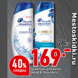 Акция - Шампунь для волос Head & Shoulders