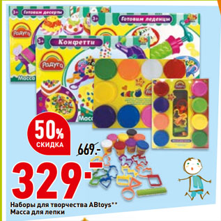 Акция - Наборы для творчества ABtoys** Масса для лепки