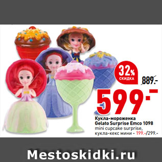 Акция - Кукла-мороженка Gelato Surprise Emco 1098