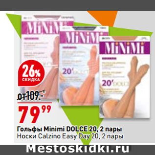 Акция - Гольфы Minimi DOLCE 20, 2 пары/ Носки Calzino Easy Day 20, 2 пары