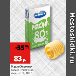 Акция - Масло сливочное Экомилк 60%
