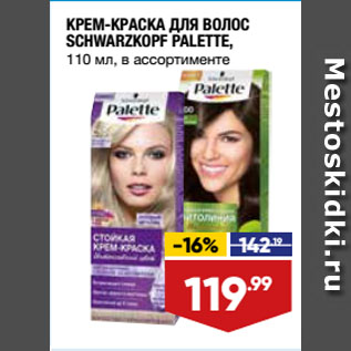 Акция - КРЕМ-КРАСКА ДЛЯ ВОЛОС SCHWARZKOPF PALETTE