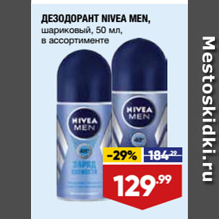 Акция - ДЕЗОДОРАНТ NIVEA MEN, шариковый