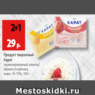 Акция - Продукт творожный Карат