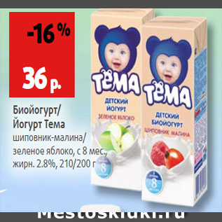 Акция - Биойогурт /Йогурт Тема 210/100