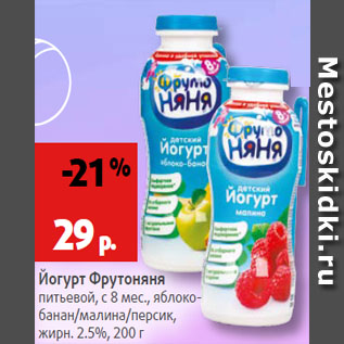 Акция - Йогурт Фрутоняня
