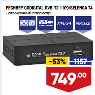 Акция - РЕСИВЕР GODIGITAL DVB-T2 1109/SELENGA T4