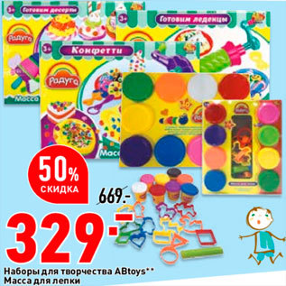 Акция - Наборы для творчества ABtoys