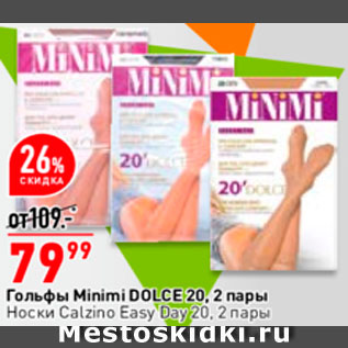 Акция - Гольфы Minimi Dolce/носки Calzino Easy Day