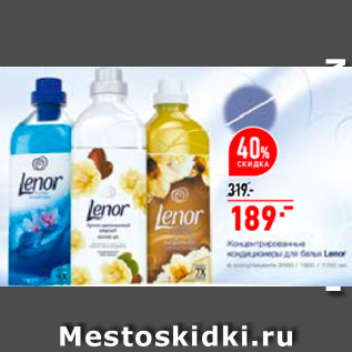 Акция - Кондиционер для белья Lenor