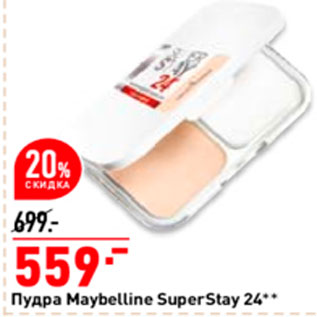 Акция - Пудра Maybelline