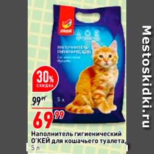 Акция - Наполнитель для кошачьего туалета Окей
